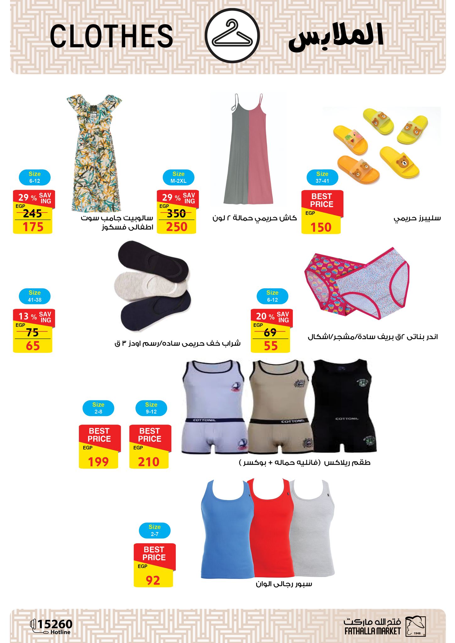 fathalla offers from 12aug to 3aug 2025 عروض فتح الله من 12 أغسطس حتى 3 أغسطس 2025 صفحة رقم 48